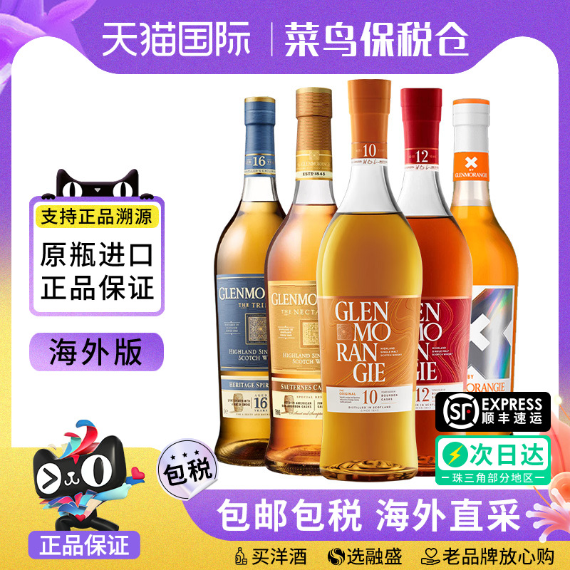 格兰杰谜/12/14/16/18年单一麦芽威士忌雪莉/波特/苏玳桶进口洋酒