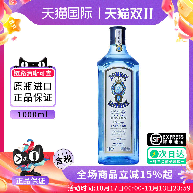 Bombay 孟买蓝宝石金酒1000ML海外原瓶进口洋酒Gin金汤力调酒基酒