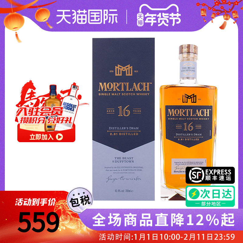 Mortlach 慕赫16年 700ml 苏格兰单一麦芽威士忌海外原装进口洋酒