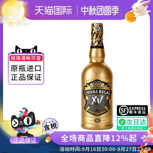 chivas/芝华士XV15年鎏金版700ml苏格兰威士忌调和型进口洋酒正品