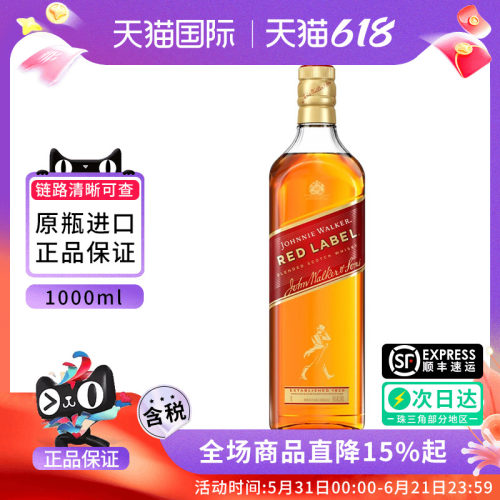 尊尼获加红牌1000ML威士忌