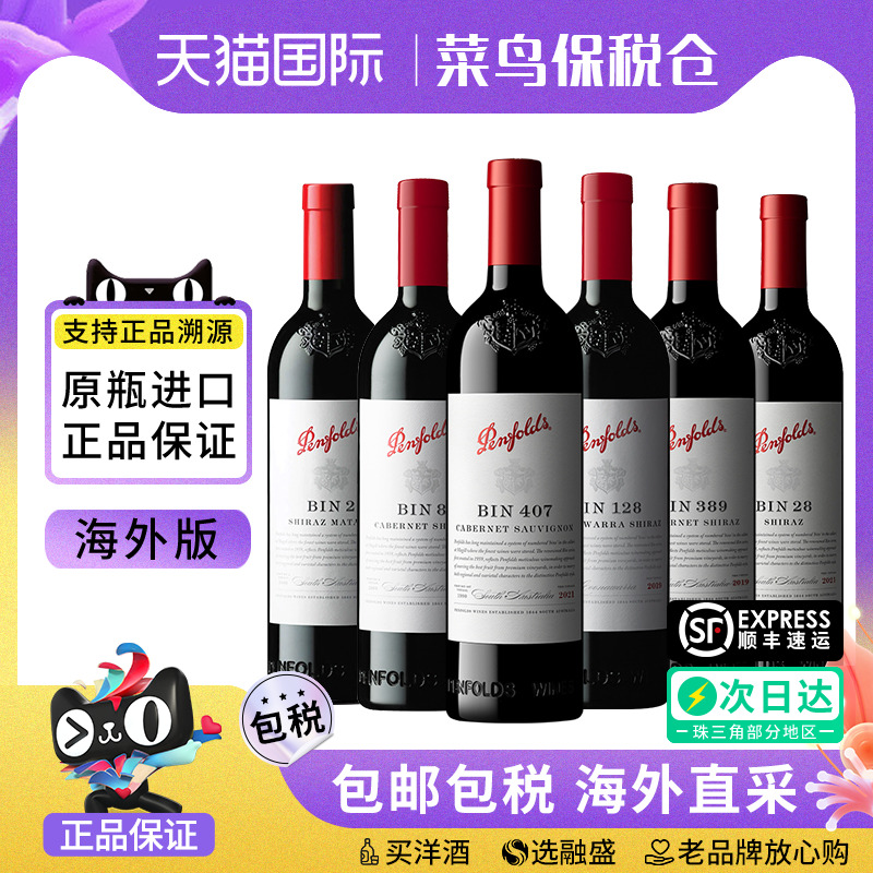 奔富BIN2/8/28/128/138/389/407 设拉子赤霞珠干红葡萄酒澳洲进口