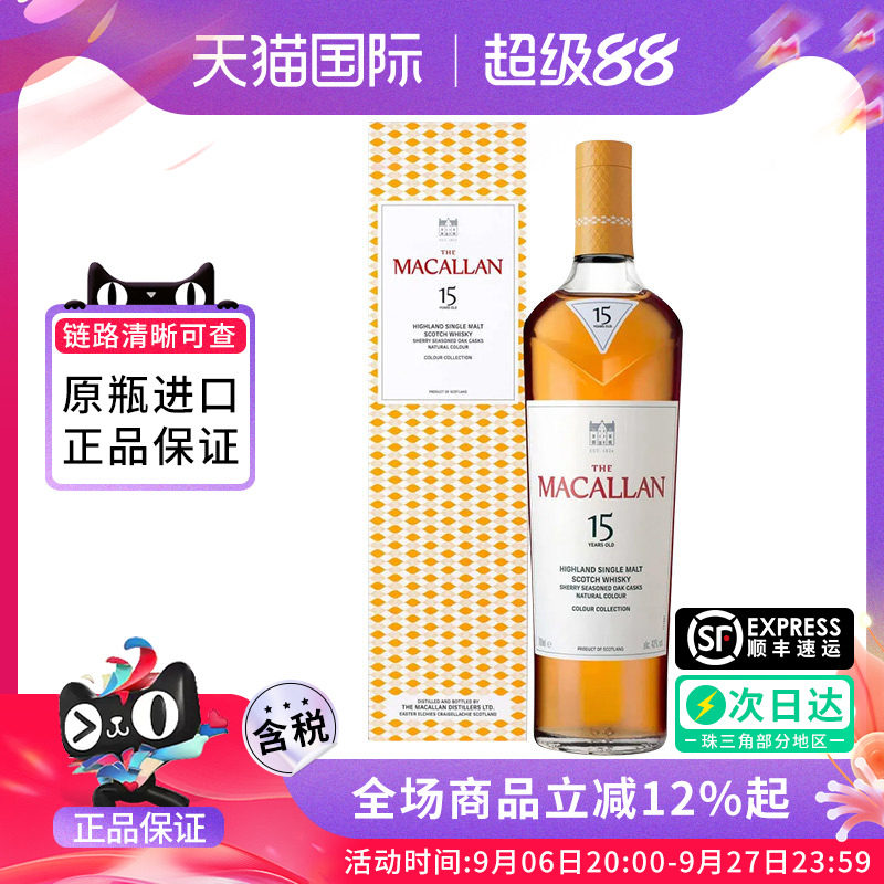 麦卡伦臻彩系列15年700ML图片