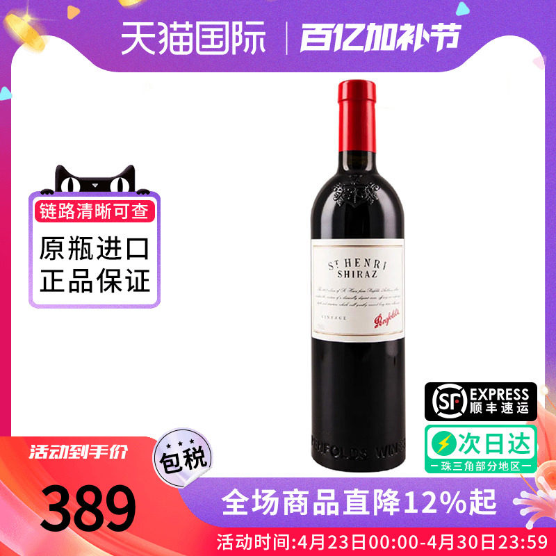 Penfolds/奔富圣亨利设拉子干红葡萄酒750ml澳洲原瓶进口红酒西拉