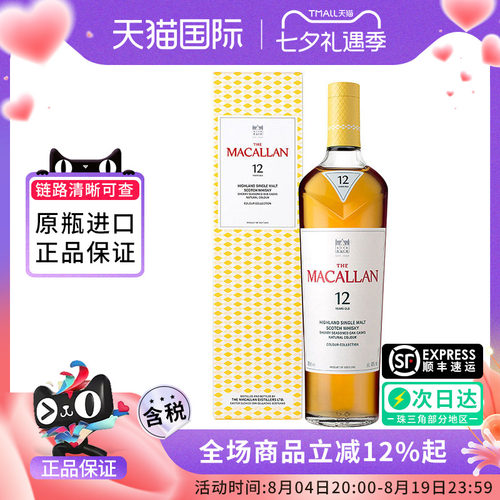 麦卡伦臻彩系列12年700ML