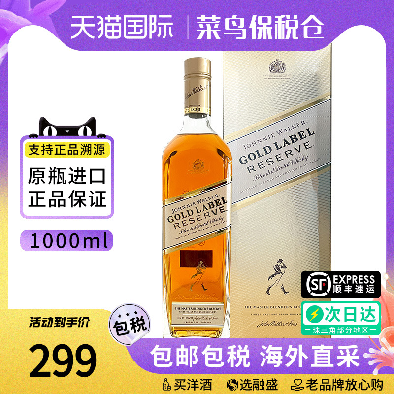 尊尼获加金牌1000ML威士忌酒