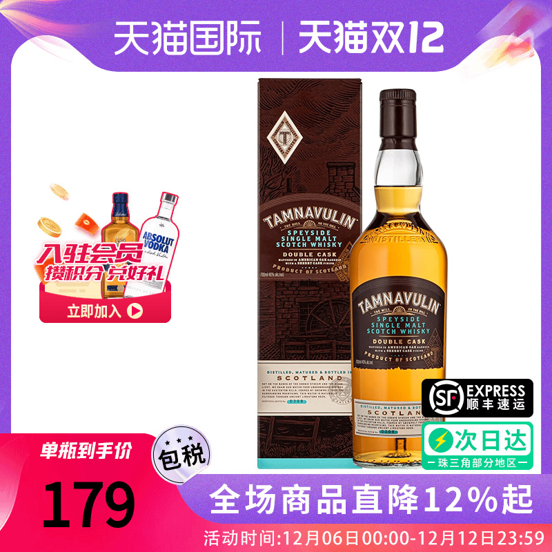 TAMNAVULIN/塔木岭双桶700ML