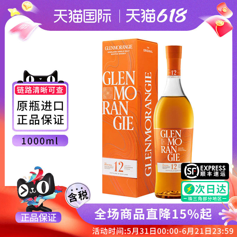 格兰杰12年1000ML经典高地单一麦芽威士忌酒海外原装进口洋酒正品