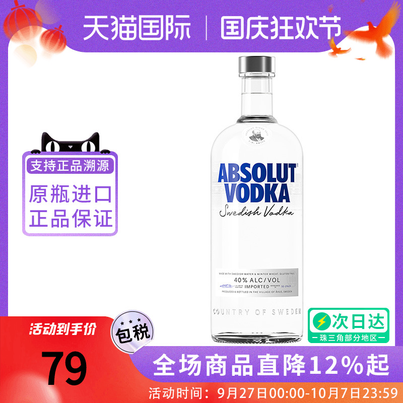 ABSOLUT瑞典绝对伏特加经典原味750ML原瓶进口洋酒调酒鸡尾酒泡酒