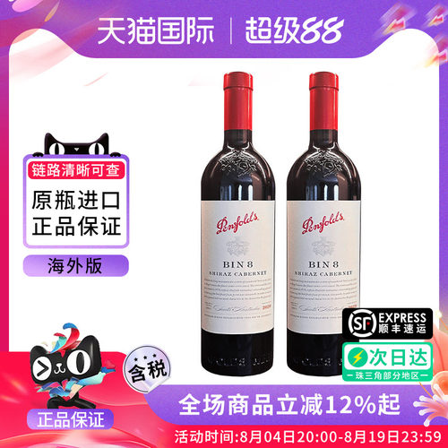 Penfolds奔富BIN8双瓶设拉子赤霞珠干红葡萄酒750ML澳洲原瓶进口