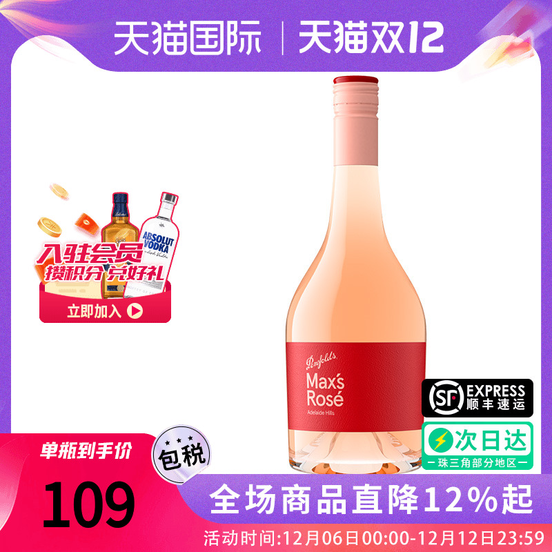 Penfolds Max's奔富麦克斯桃红葡萄酒澳洲原装进口女士聚会微醺酒