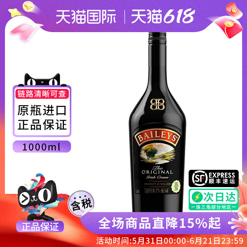 Baileys 百利甜酒原味奶油力娇酒爱尔兰进口洋酒蛋糕烘焙调鸡尾酒