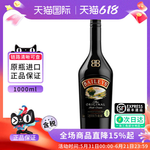 Baileys 百利甜酒原味奶油力娇酒爱尔兰进口洋酒蛋糕烘焙调鸡尾酒