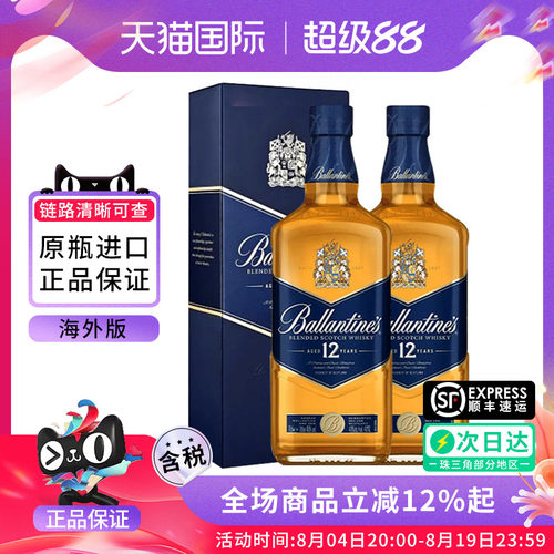 Ballantine’s百龄坛12年750ml双瓶苏格兰调和威士忌海外进口洋酒