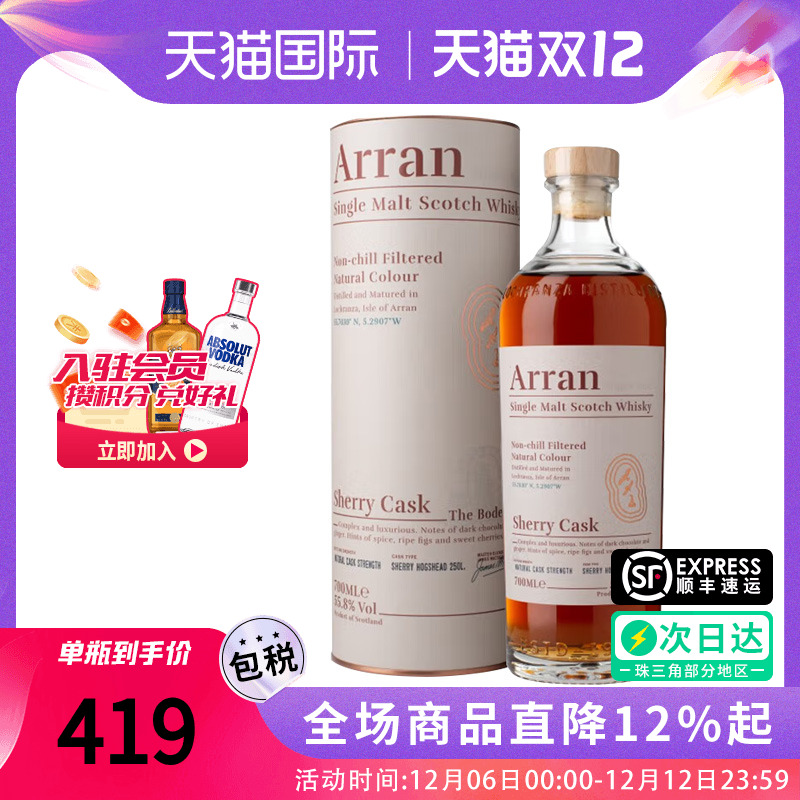 艾伦博帝佳雪莉桶强700ML