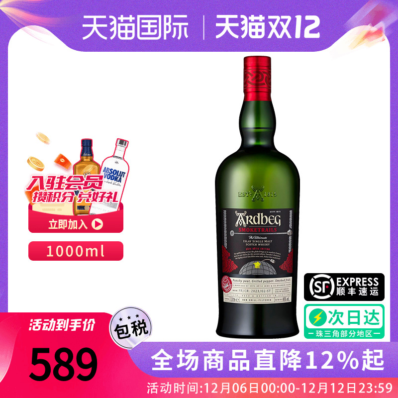 阿贝雅柏/Ardbeg迷雾之径1000ML