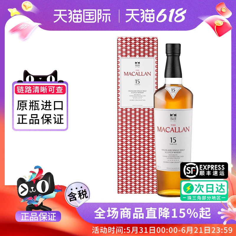 MACALLAN麦卡伦15年双桶苏格兰单一麦芽威士忌双雪梨桶洋酒 磨码