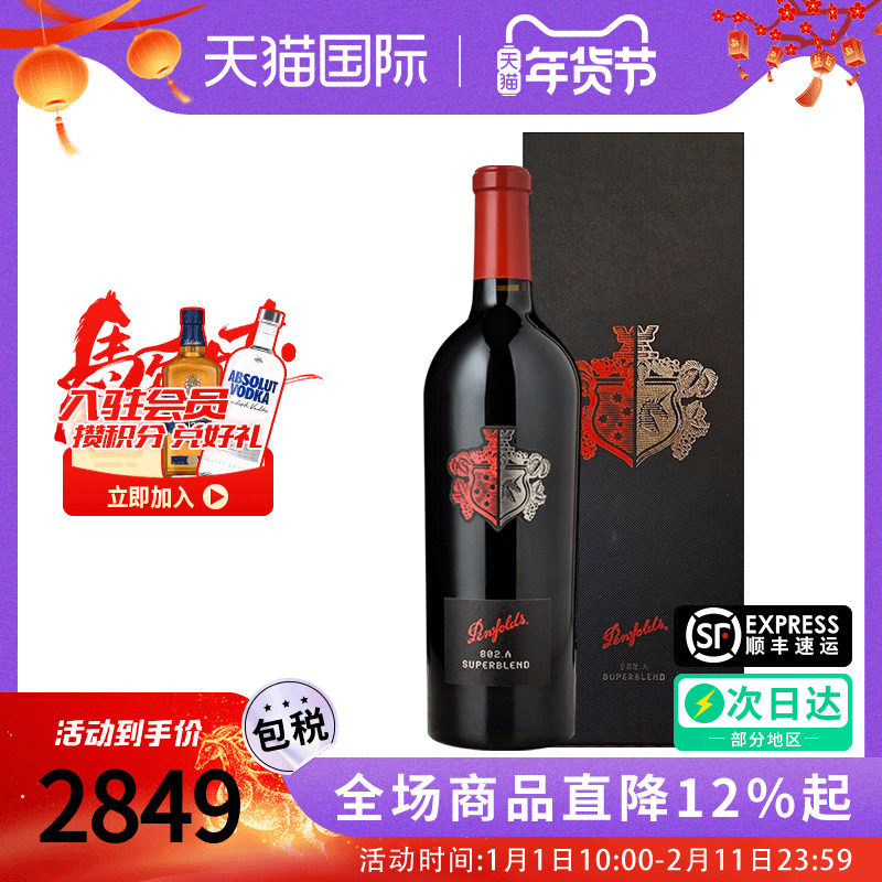 Penfolds/奔富非凡混酿802.A 西拉赤霞珠干红葡萄酒 澳洲原瓶进口