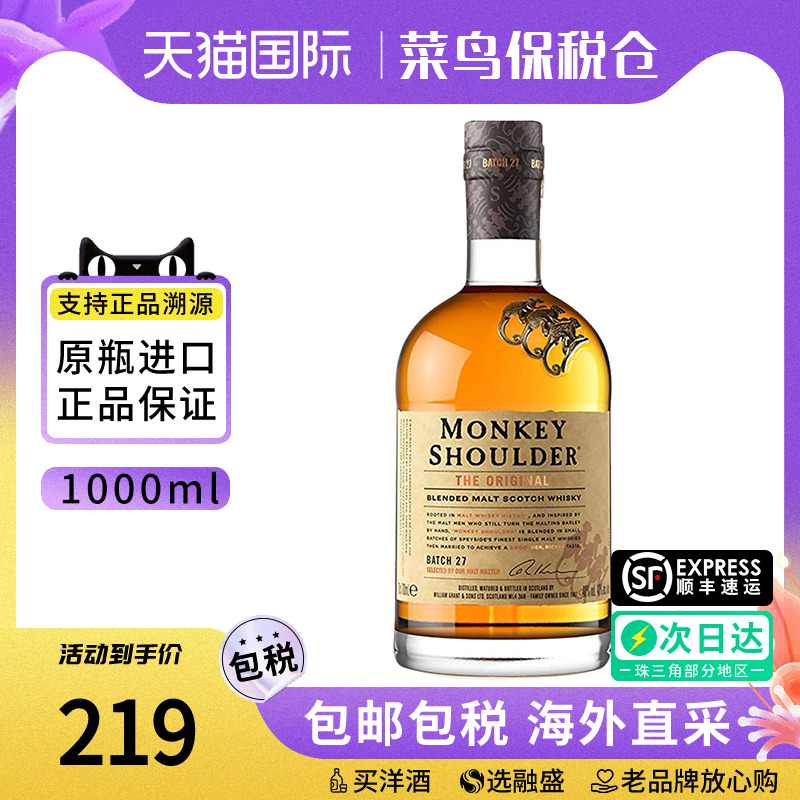 三只猴子调配麦芽苏格兰威士忌海外正品进口洋酒鸡尾酒1000ML