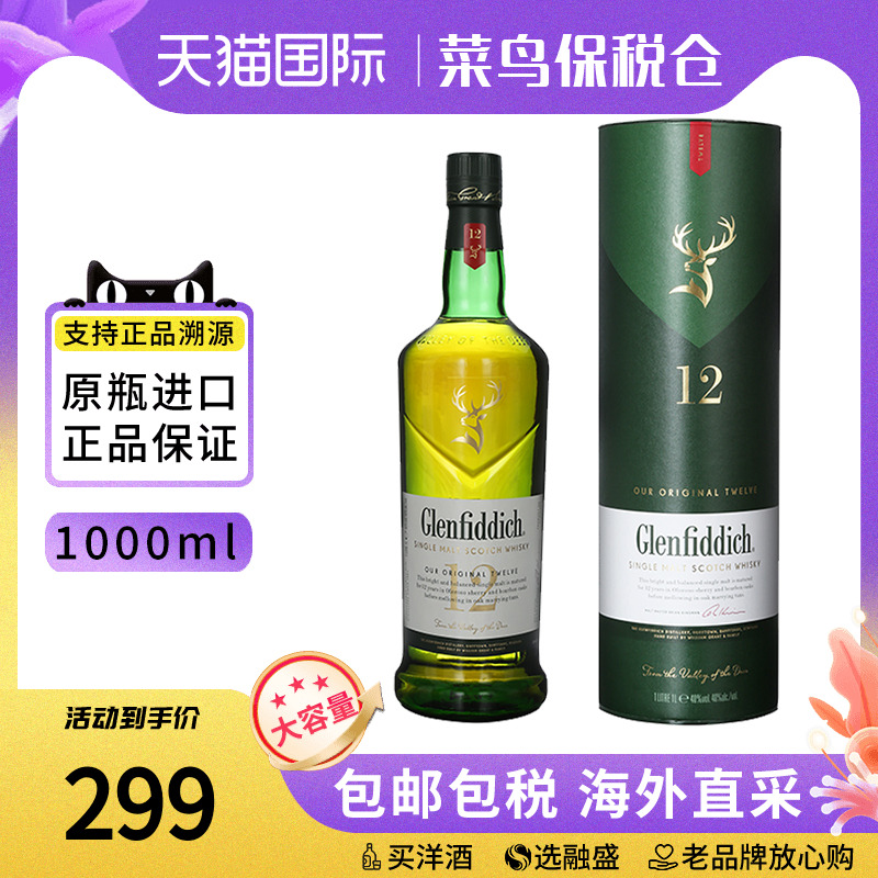 格兰菲迪12年1000ML 苏格兰单一麦芽威士忌 海外正品进口老牌洋酒