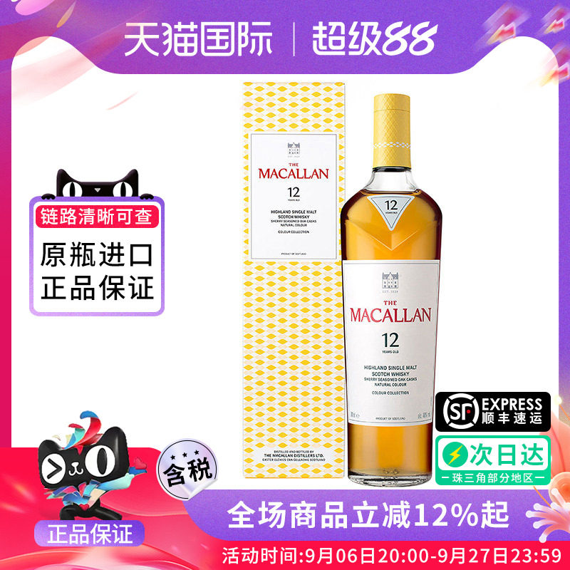 麦卡伦臻彩系列12年700ML图片