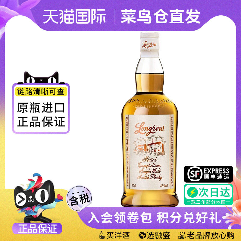 Longrow/朗格罗泥煤700ML 苏格兰单一麦芽威士忌云顶旗下进口洋酒 - 实物图