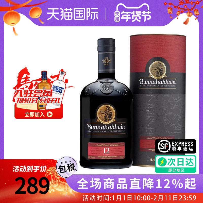 Bunnahabhain 布纳哈本12年 700ml 苏格兰单一麦芽威士忌进口洋酒,酒类,威士忌/Whiskey,淘宝优惠券,粉丝福利购,淘宝优惠卷