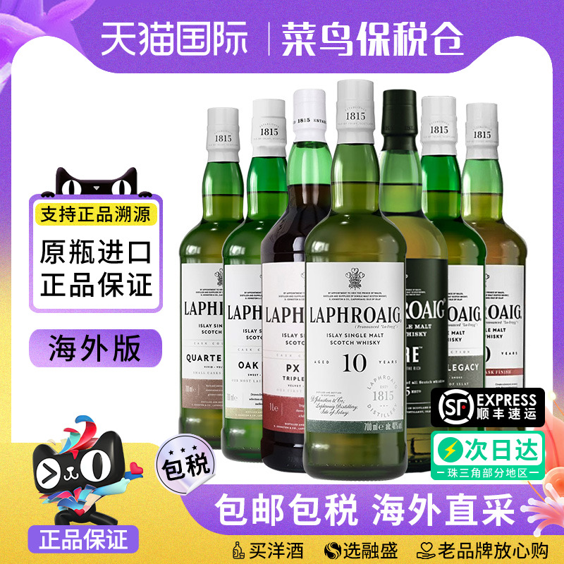 拉弗格10年雪莉桶单一麦芽威士忌四桶精选传奇 1815 PX雪莉桶洋酒