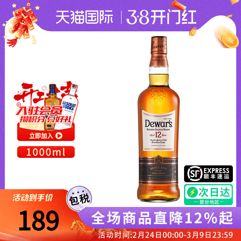 Dewar's 帝王12年1000ml苏格兰调配型威士忌海外原瓶进口洋酒基酒