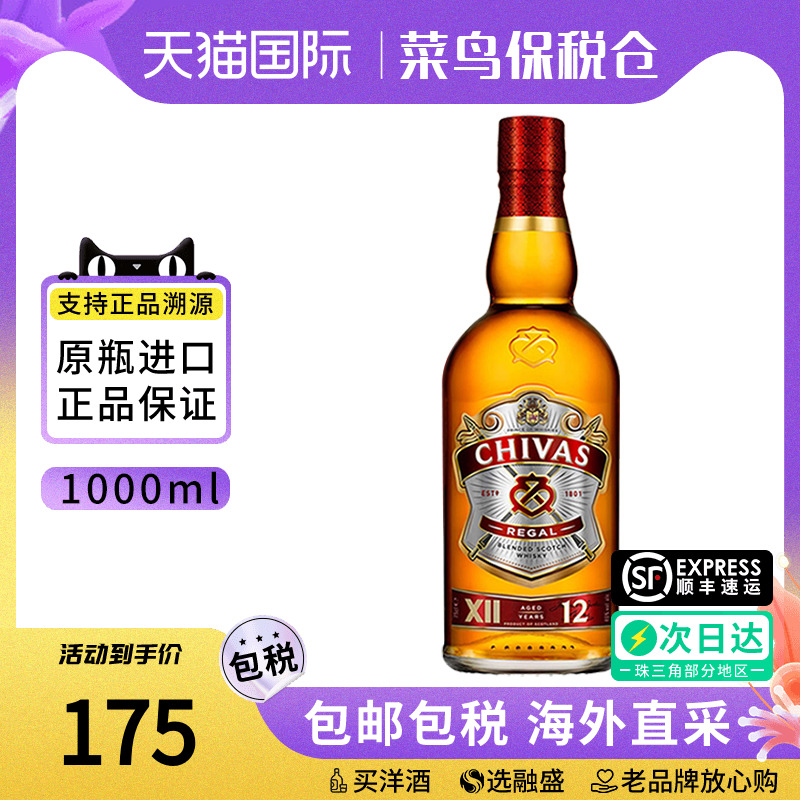 芝华士12年1000ML大容量威士忌