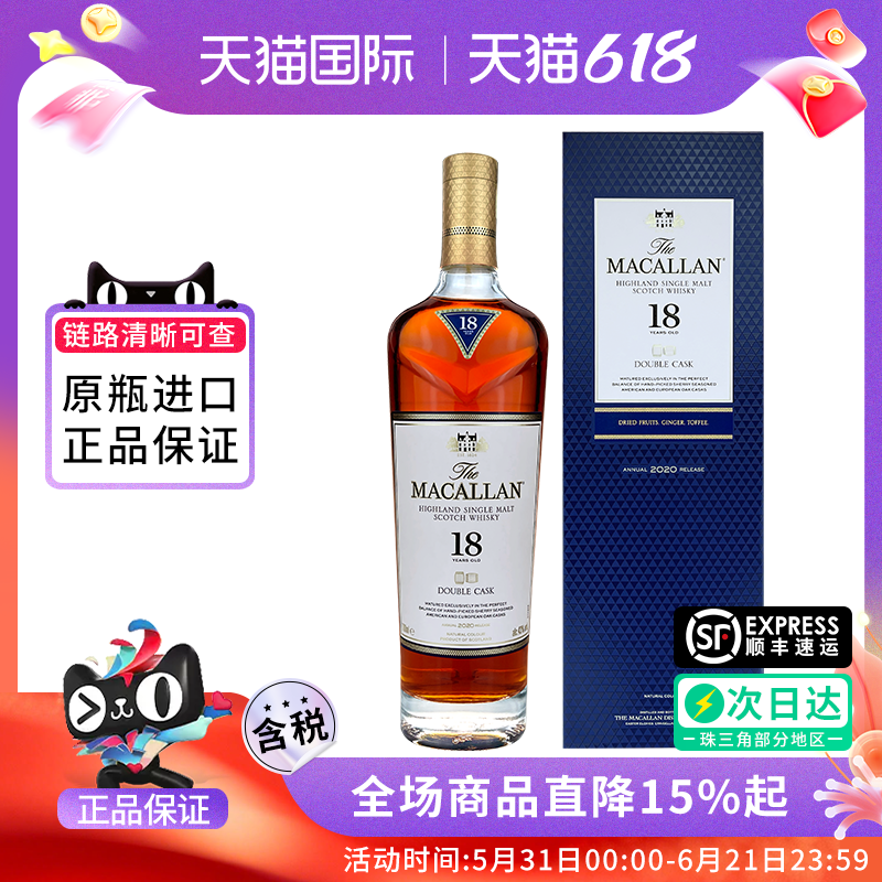 MACALLAN麦卡伦18年蓝钻双桶700ML 苏格兰单一麦芽威士忌双雪梨桶