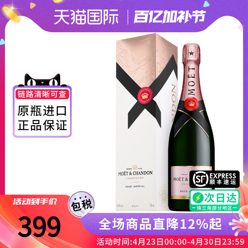 法国Moet&Chandon酩悦粉红香槟750ML 海外进口起泡葡萄酒正品洋酒