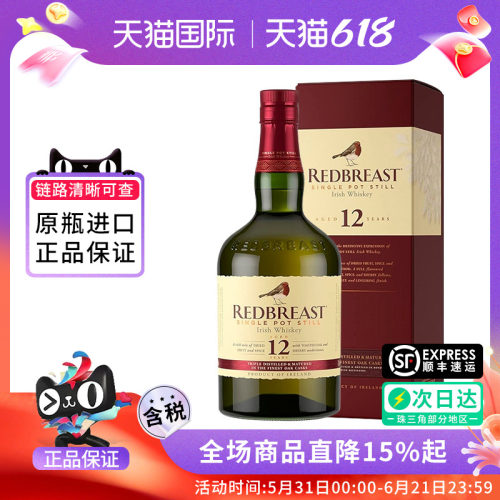 Redbreast 知更鸟12年单一麦芽威士忌爱尔兰威士忌口粮威士忌洋酒