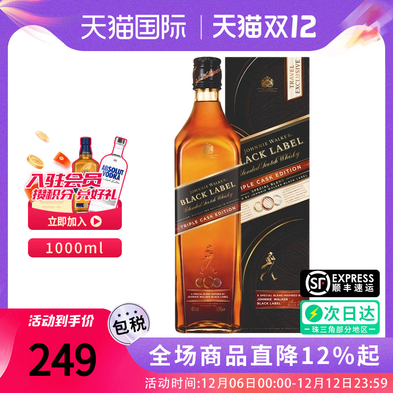 Johnnie Walker尊尼获加黑牌三桶1000ML苏格兰调和威士忌进口洋酒