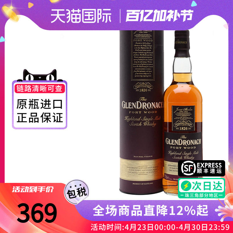 Glendronach格兰多纳波特桶700ml单一麦芽威士忌进口洋酒海外正品