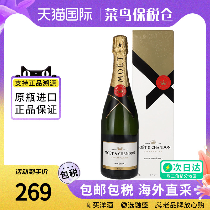 法国Moet&Chandon经典酩悦香槟750ML气泡葡萄起泡酒 海外进口洋酒