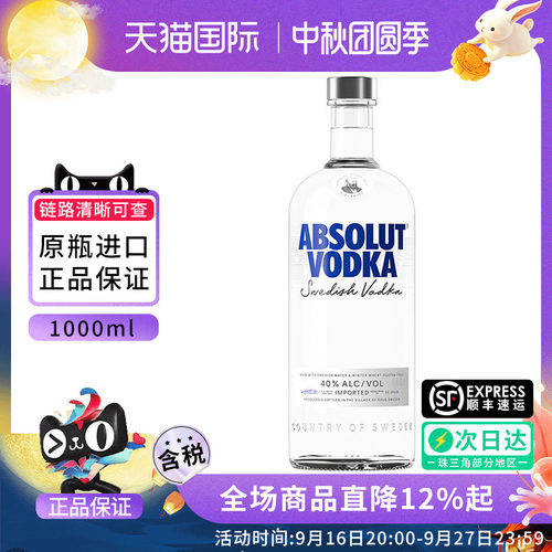 瑞典绝对伏特加经典原味1000ML
