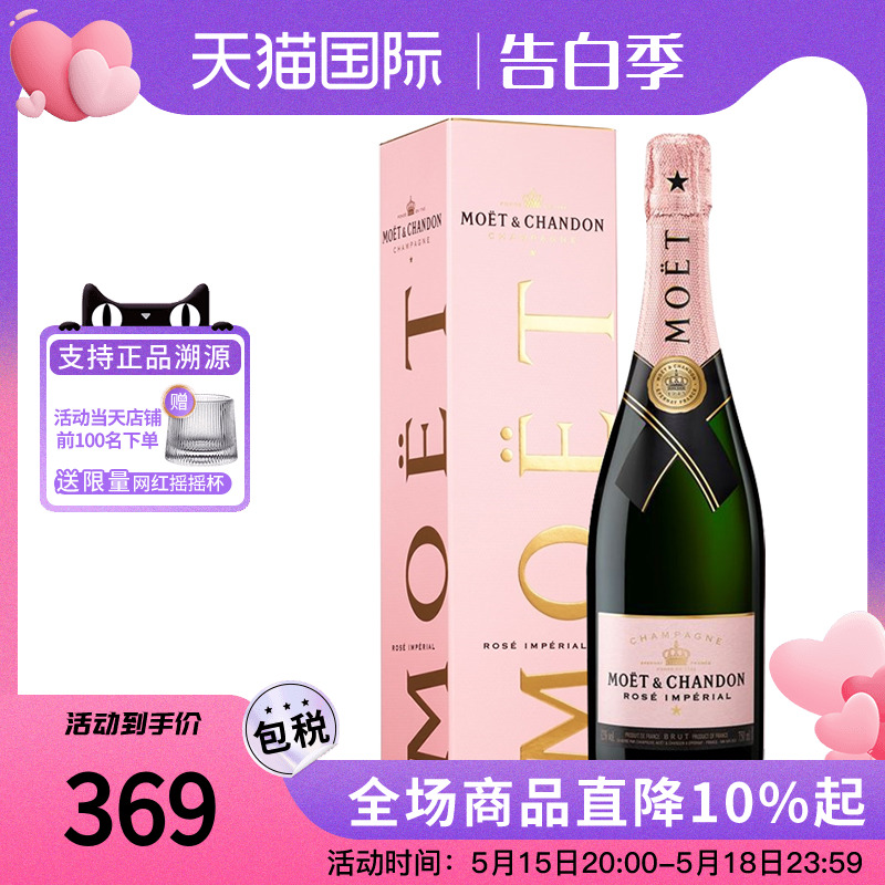 法国Moet&Chandon酩悦粉红香槟750ML 海外进口起泡葡萄酒正品洋酒 酒类 起泡及香槟葡萄酒 原图主图