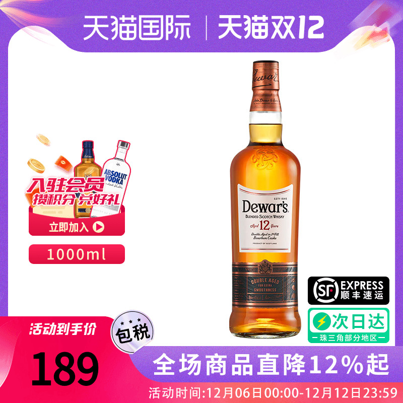 Dewar's 帝王12年1000ml苏格兰调配型威士忌海外原瓶进口洋酒基酒