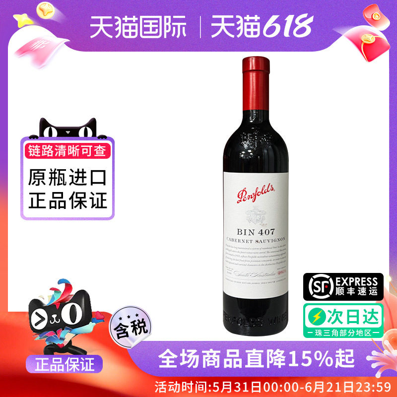 penfolds 奔富BIN407 赤霞珠干红葡萄酒澳大利亚原瓶进口澳洲正品