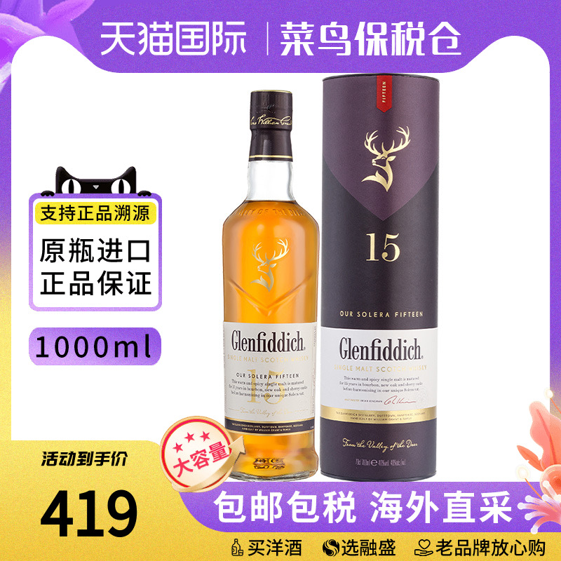 格兰菲迪15年1000ML 苏格兰单一麦芽威士忌 海外原瓶进口洋酒正品