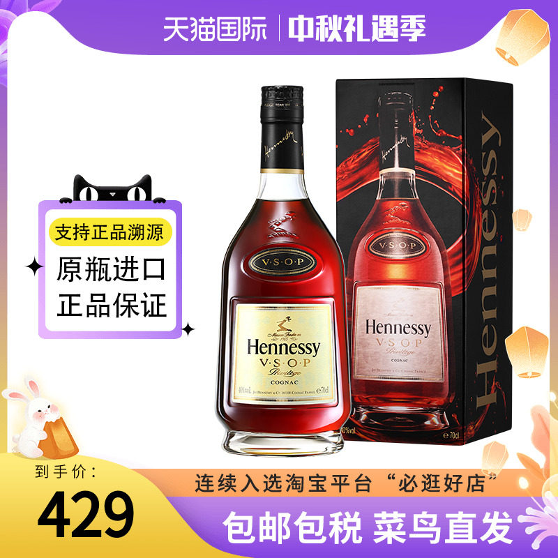 Hennessy轩尼诗VSOP700ml优质干邑白兰地酒进口洋酒 海外原装正品怎么看?