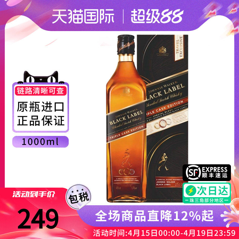 Johnnie Walker尊尼获加黑牌三桶1000ML苏格兰调和威士忌进口洋酒