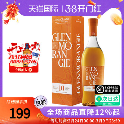 格兰杰10年750ML威士忌酒