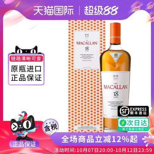 MACALLAN/麦卡伦臻彩系列18年700ML苏格兰单一麦芽威士忌进口洋酒