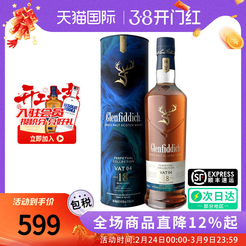 格兰菲迪 非凡永恒臻选系列 18年VAT04 苏格兰单一麦芽威士忌洋酒