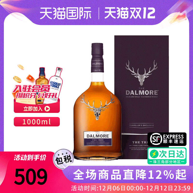 大摩三重奏威士忌洋酒1000ml