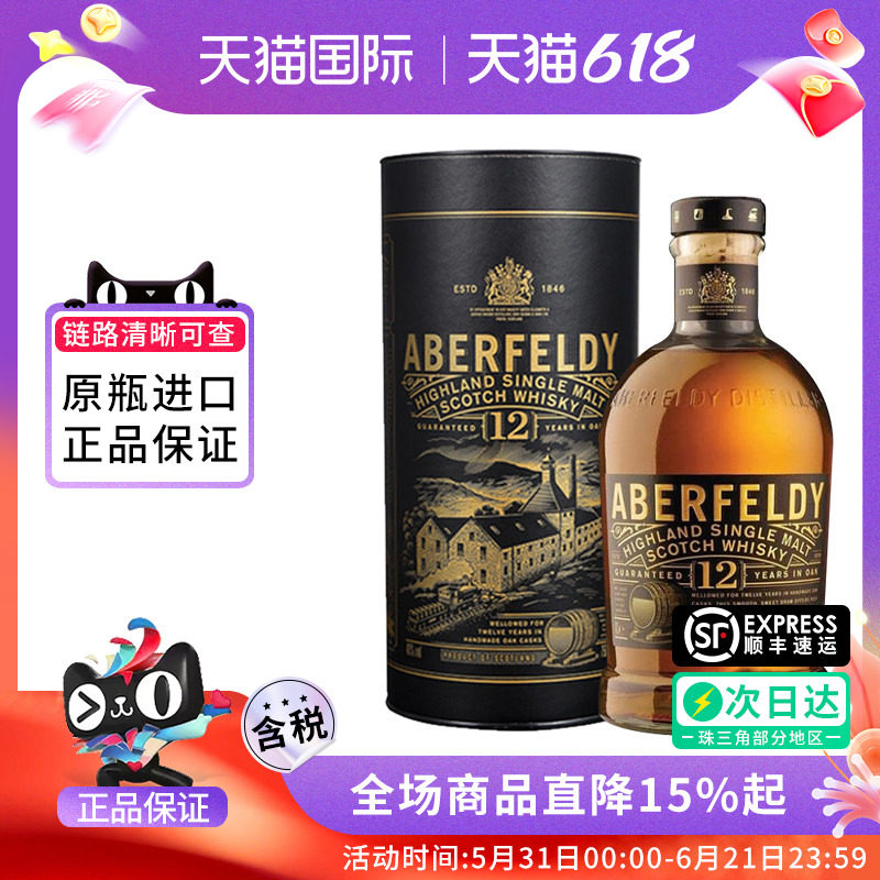Aberfeldy艾柏迪12年750ML苏格兰单一麦芽威士忌海外进口正品洋酒