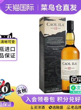 Caoil Ila 卡尔里拉12年750ML 单一麦芽苏格兰威士忌进口洋酒正品