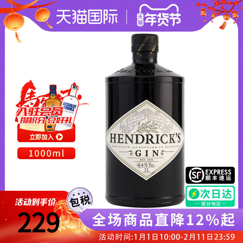 Hendrick's亨利爵士金酒1000ML英国进口洋酒调鸡尾酒基酒杜松子酒